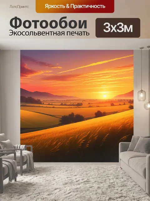 Фотообои рисовать пейзаж с закатом максимал