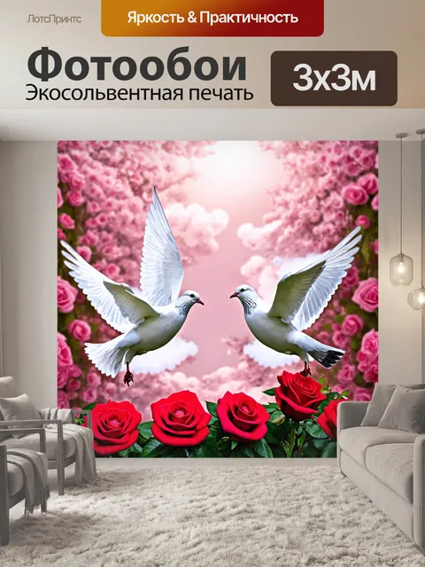 Фотообои розы в стиле романтизм, с изображением голубей, летающих вокруг цветущих роз, символизирующих мир и любовь