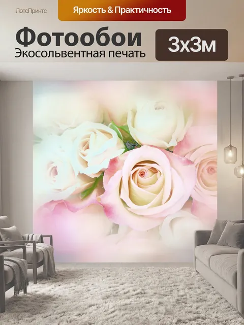 Фотообои Мечтательные розы