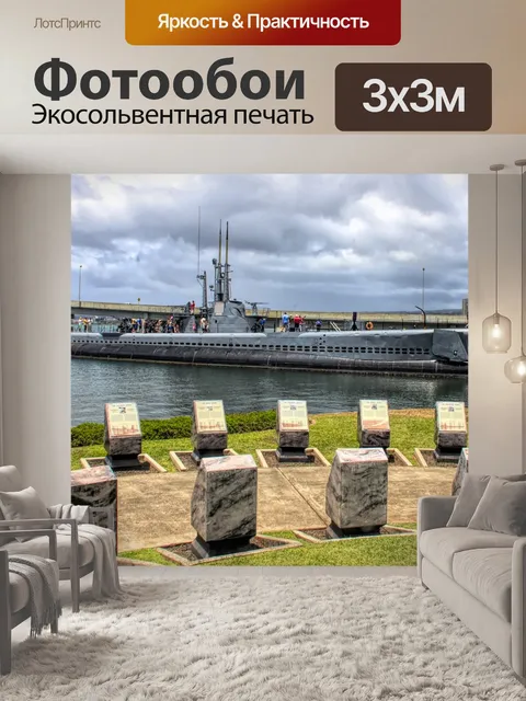Фотообои Мемориал