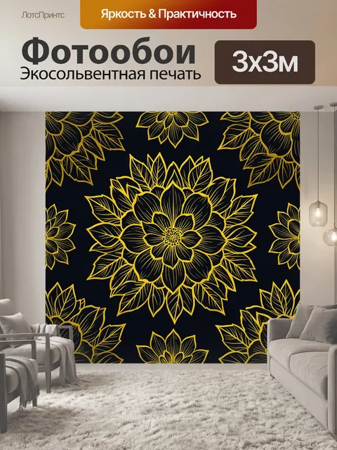 Фотообои Золотые цветы и узорные листья