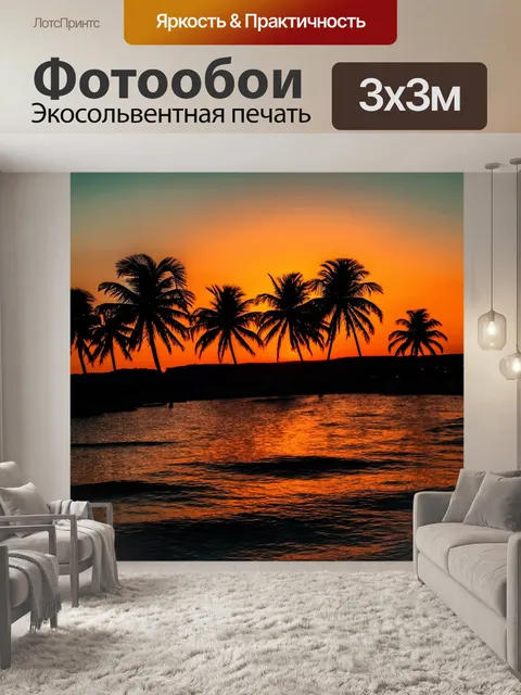 Фотообои закат над морем с силуэтами пальм