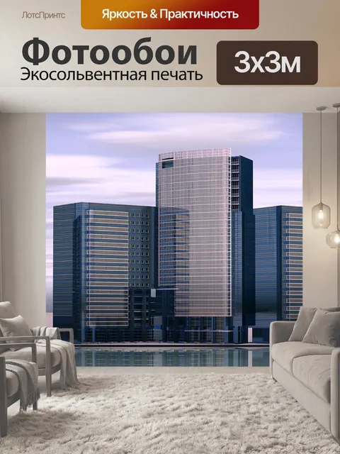 Фотообои Небоскреб