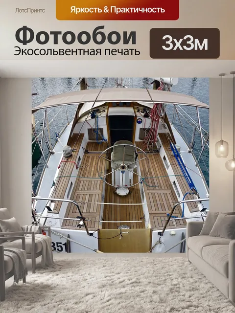 Фотообои Яхта