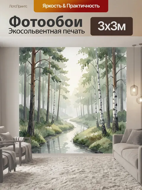 Фотообои Лесной ручей в тумане