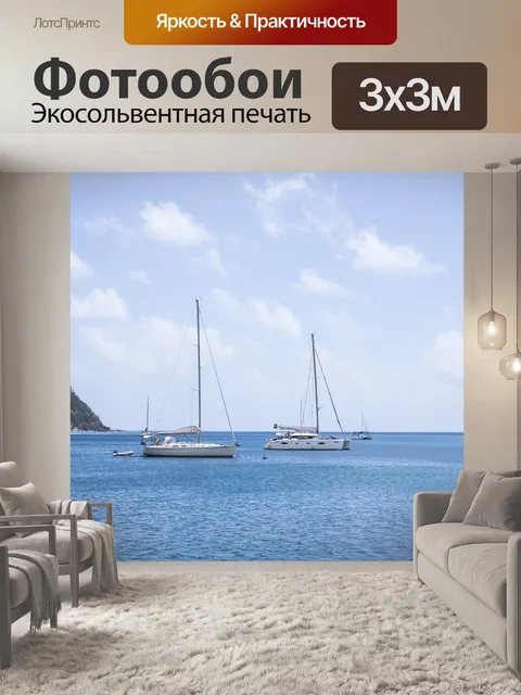 Фотообои Яхта