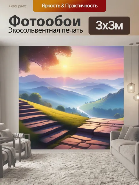 Фотообои пейзаж с перспективой поэтапно
