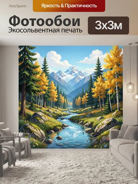 300 × 300 см · Экосольвентная печать