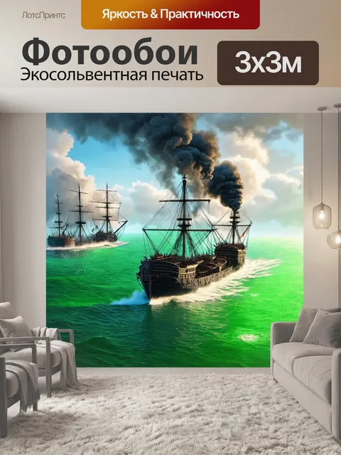 Фотообои море в стиле стимпанк, с паровыми катерами, курсирующими по зеленым водам, окруженным облаками