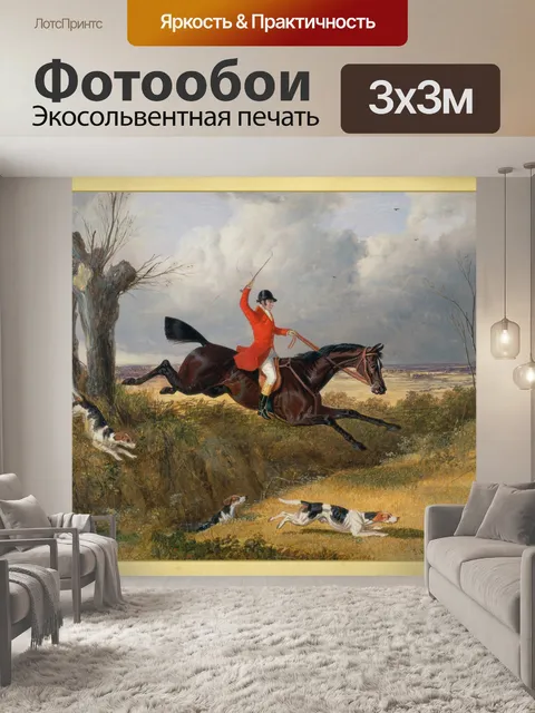 Фотообои Фокс охота старинные картины