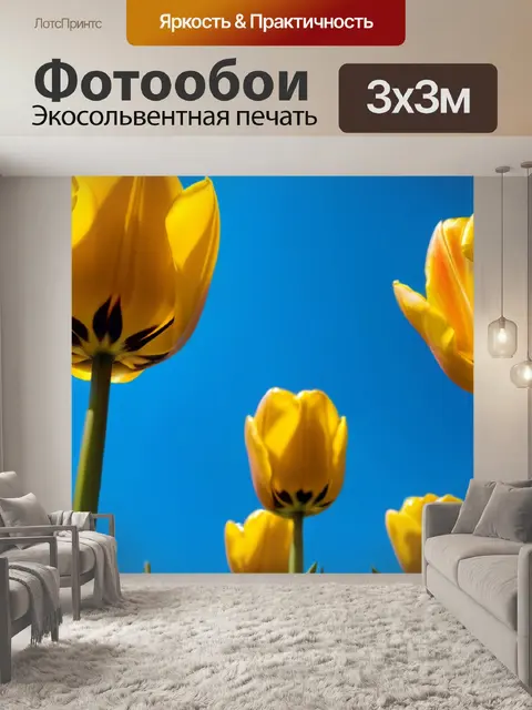 Фотообои жёлтые тюльпаны на фоне синего неба