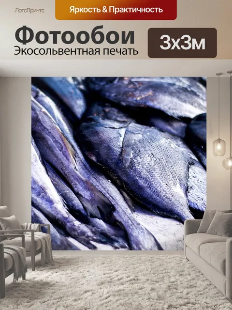 Фотообои Рыбы