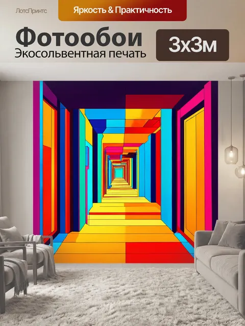Фотообои графическая иллюстрация необычных архитектурных форм в стиле кубизма, с акцентом на яркие контрастные цвета