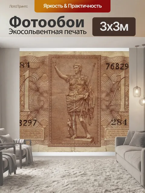 Фотообои Лира