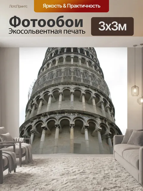 Фотообои Италия Пизанская башня