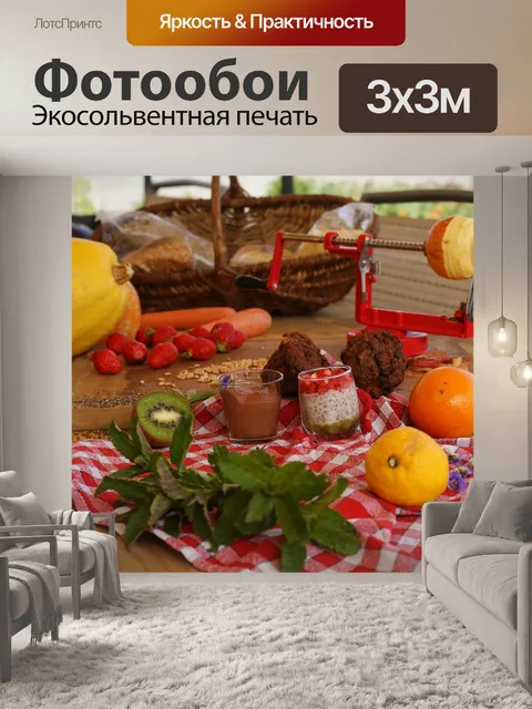 Фотообои Фрукты