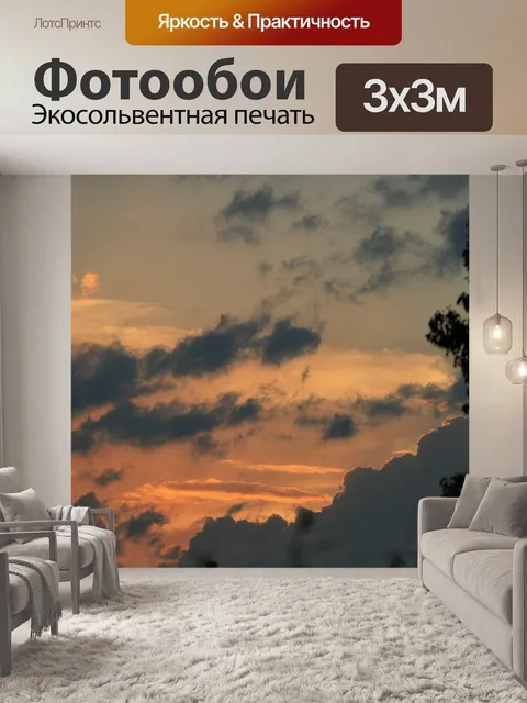 Фотообои закат небо и облака