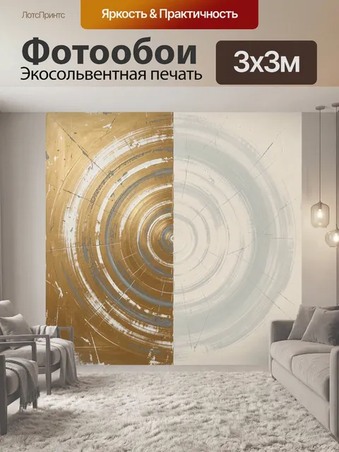 Фотообои Абстрактные круги в золоте и бежевом
