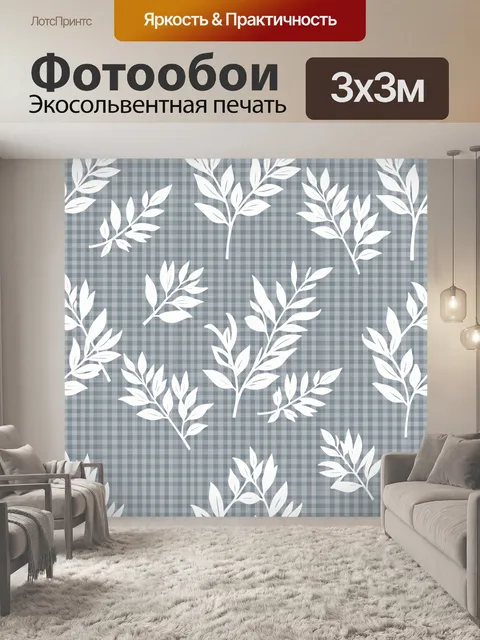 Фотообои Белые ветви и листья на клетке