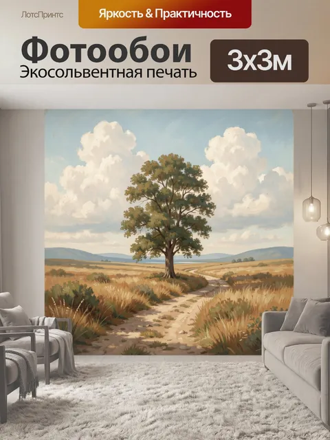 300 × 300 см · Экосольвентная печать