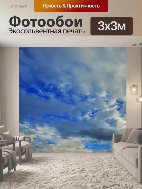 Фотообои подметание облака с голубым небом