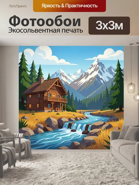 Фотообои Альпийский дом у горной реки