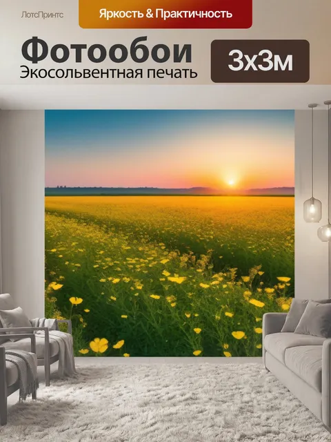Фотообои пейзаж с цветущим полем, освещенным восходящим солнцем