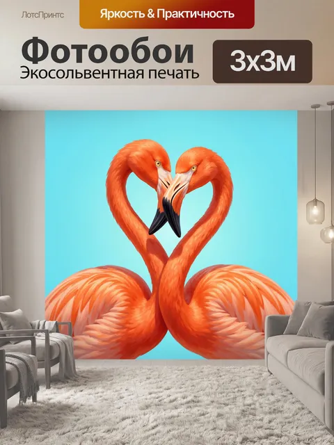 Фотообои Пара розовых фламинго сердцем
