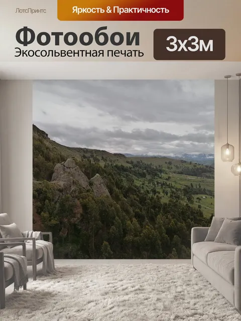 Фотообои Природа