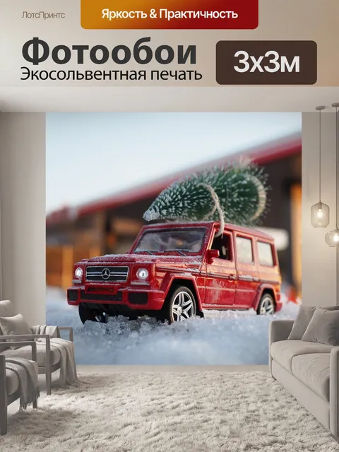 Фотообои Игрушечную машинку