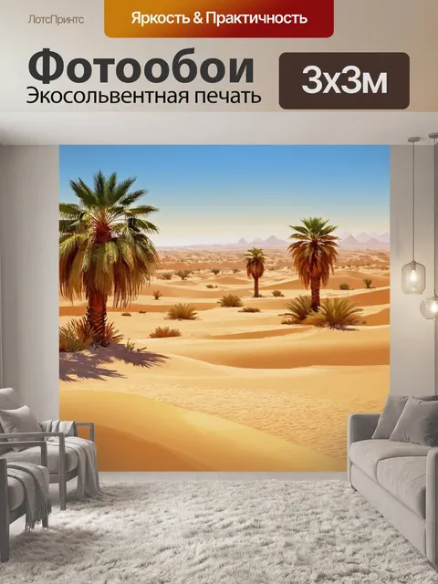 Фотообои египет в стиле акриловые краски, с пейзажами оазисов и пальм в пустыне