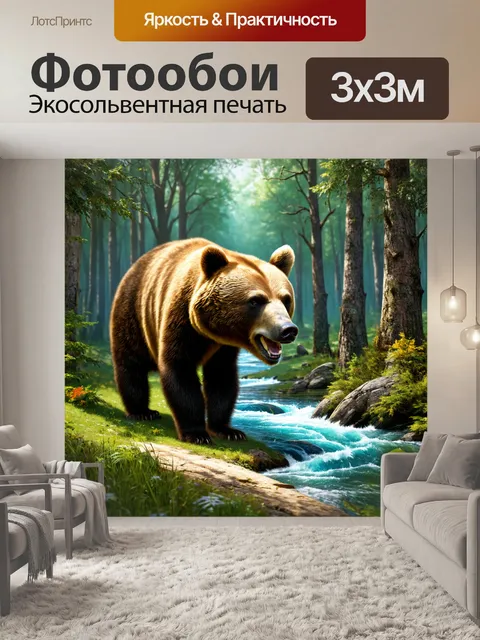 Фотообои охота в этническом лесу, где у испугавшегося зверя возникает ощущение появления медведя, беззвучного как река