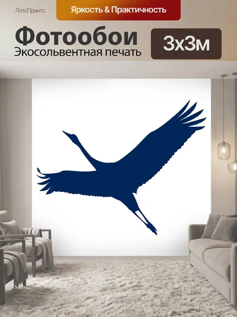 Фотообои Песчаный журавль