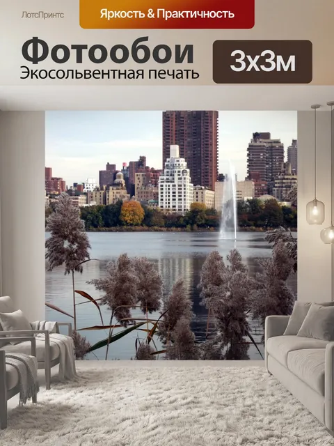 Фотообои Центральный парк фонтан