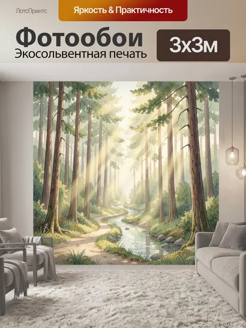 Фотообои Тихий лесной ручей среди сосен