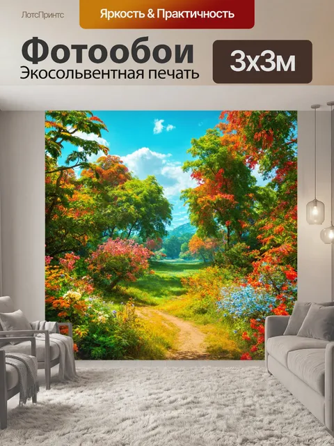 Фотообои пейзаж в стиле максимализм