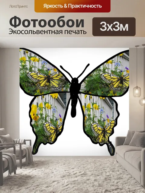 Фотообои желтая бабочка