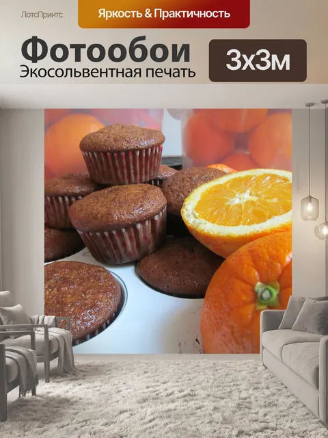 Фотообои Маффин