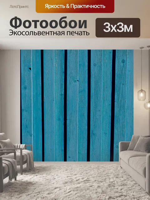 Фотообои Синий