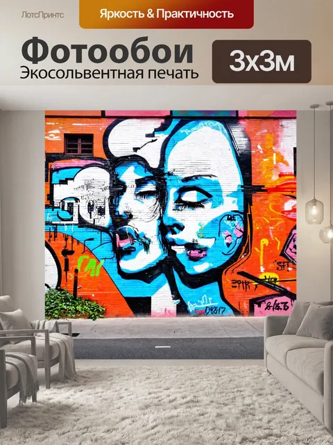 Фотообои город в стиле граффити, стильные фигуры, нарисованные на стенах с элементами сюрреализма