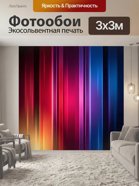 Фотообои Неоновые световые полосы