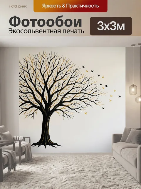 Фотообои Дерево с золотыми птицами