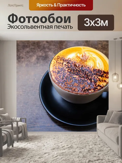 Фотообои Кафе