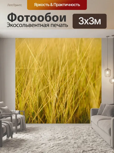 Фотообои Желтый