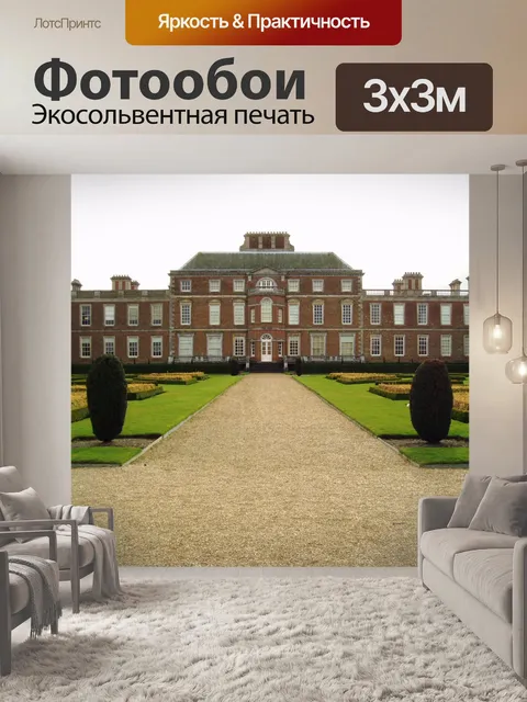 Фотообои Wimpole зала
