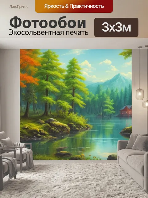 Фотообои с озером и лесом