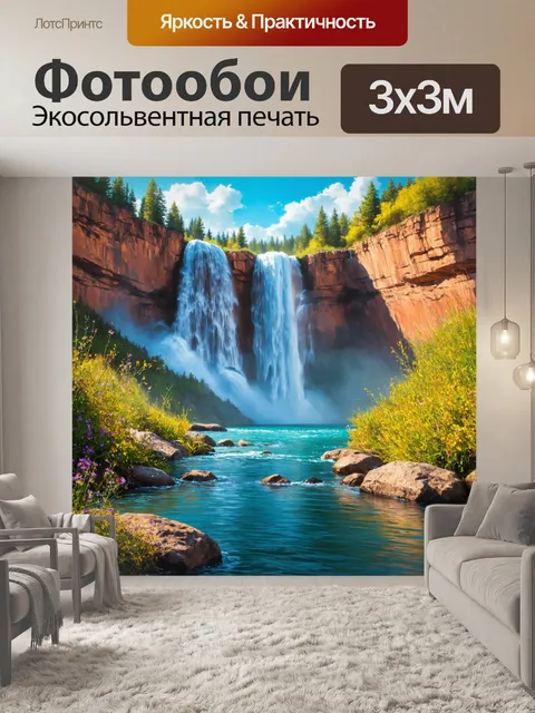 Фотообои охота: величественный водопад, стекающий с высоты среди скал, обрамленный зелеными растениями и дикими цветами