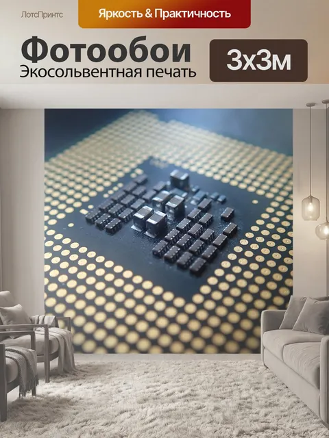 Фотообои Цпу