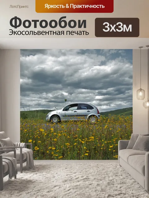 Фотообои Пейзаж