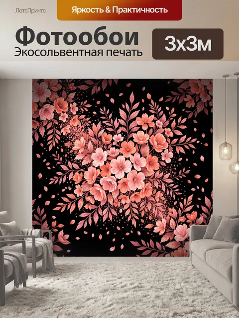 Фотообои Коралловый цветочный букет на чёрном фоне